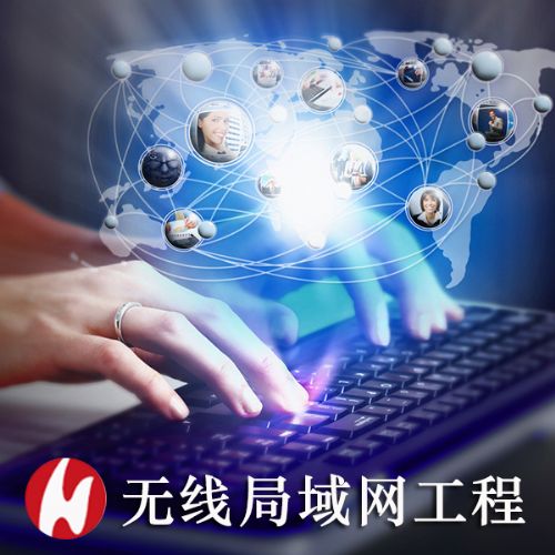 無線局域網工程 技術、安裝服務與成本分析